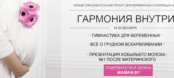 Новый образовательный проект для беременных и кормящих мам Новый образовательный проект для беременных и кормящих мам