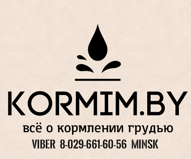 Консультации по грудному вскармливанию в Минске